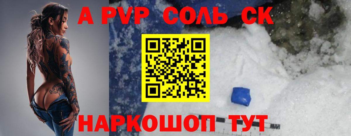 Канаш  A PVP крисы CK  APVP Crystall  Вход с VPN 
