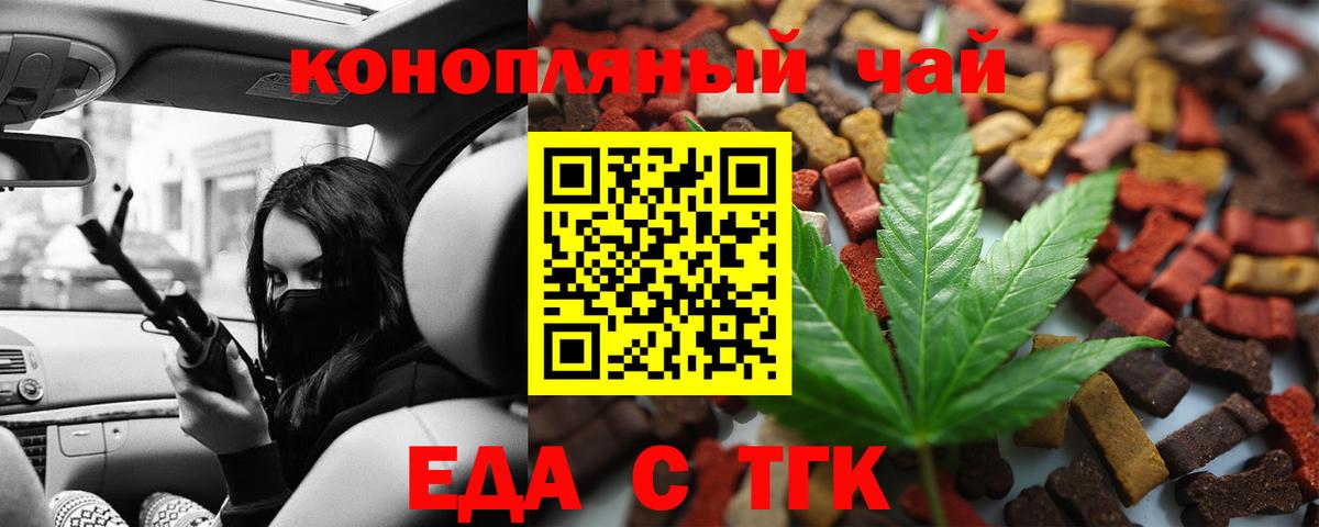 Cannafood конопля  Вход с VPN  Канаш 