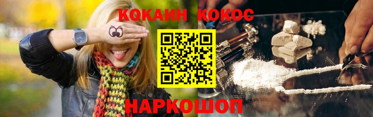 наркота  Вход с VPN  КОКАИН  Канаш  КОКАИН 97% 