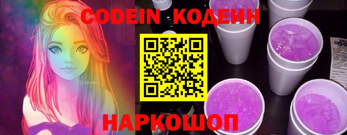 Канаш  Кодеиновый сироп Lean напиток Lean (лин)  Codein напиток Lean (лин)  Вход с VPN 