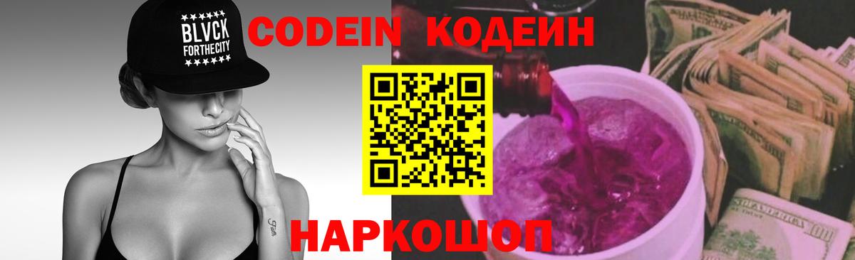 Codein Purple Drank Канаш