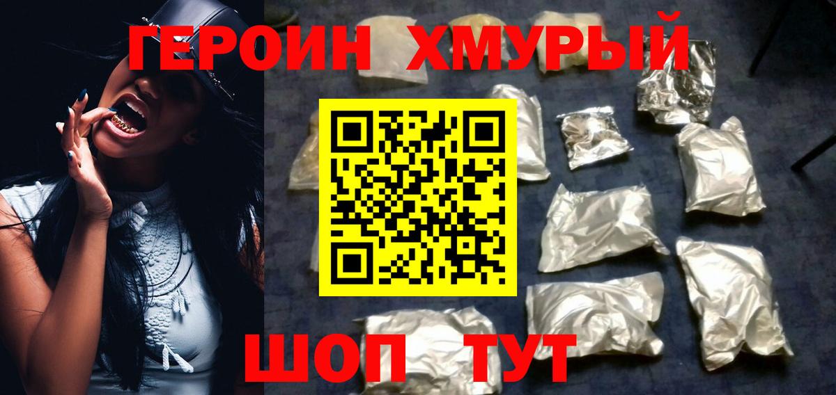 Канаш  ГЕРОИН гречка  Вход с VPN 