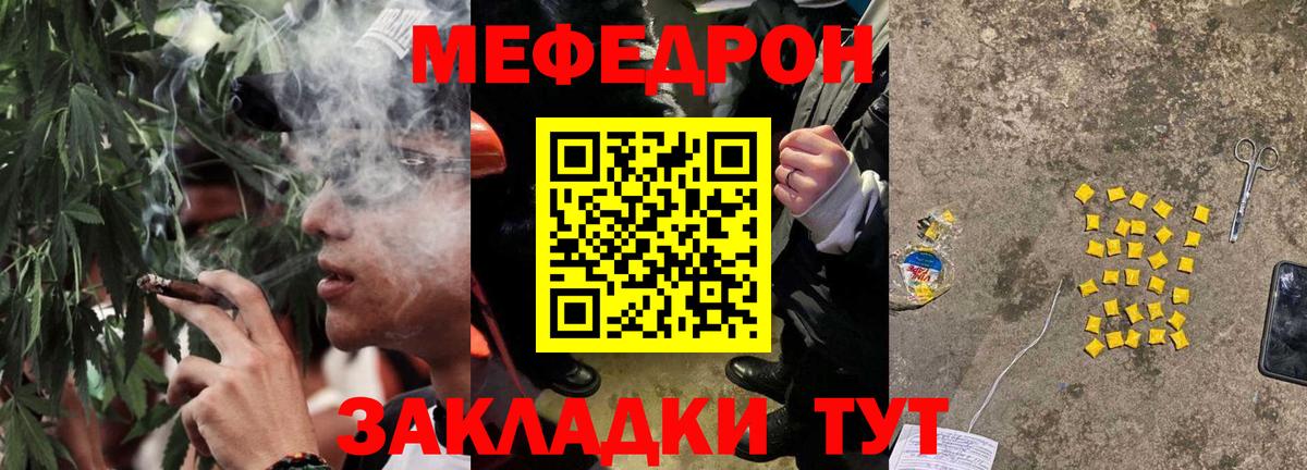 МЯУ-МЯУ мяу мяу  Мефедрон mephedrone  МЕФ  Мефедрон  сколько стоит  Канаш  Вход с VPN 